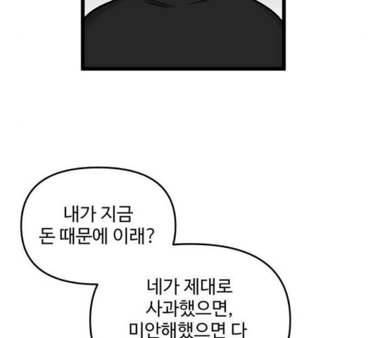 집이 없어 139화 - 웹툰 이미지 114