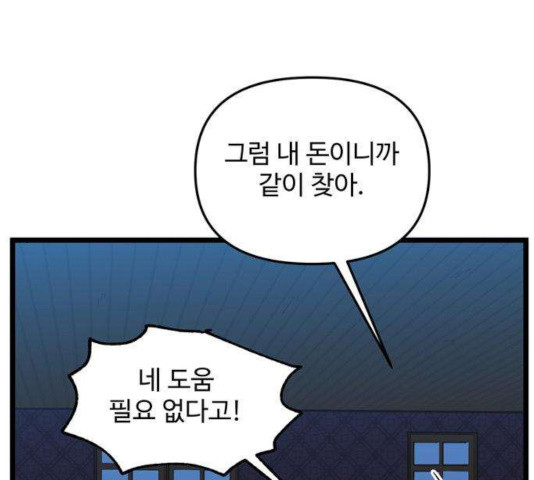 집이 없어 139화 - 웹툰 이미지 124