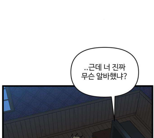 집이 없어 139화 - 웹툰 이미지 132