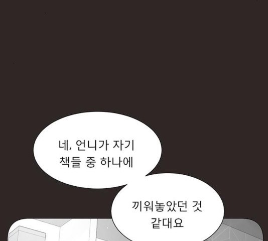 견우와 선녀 90화 - 웹툰 이미지 8