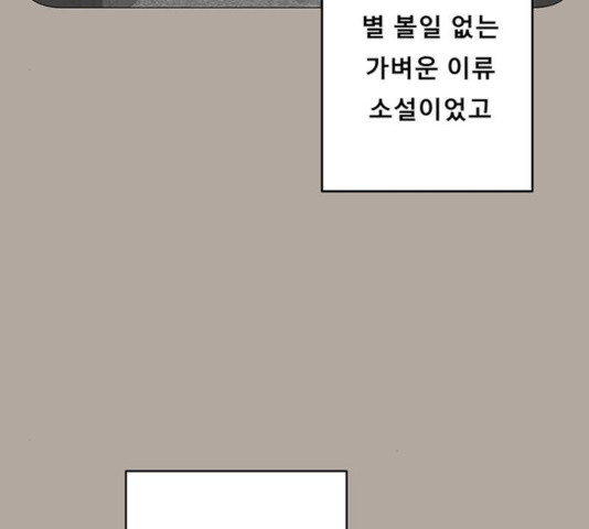 견우와 선녀 90화 - 웹툰 이미지 54