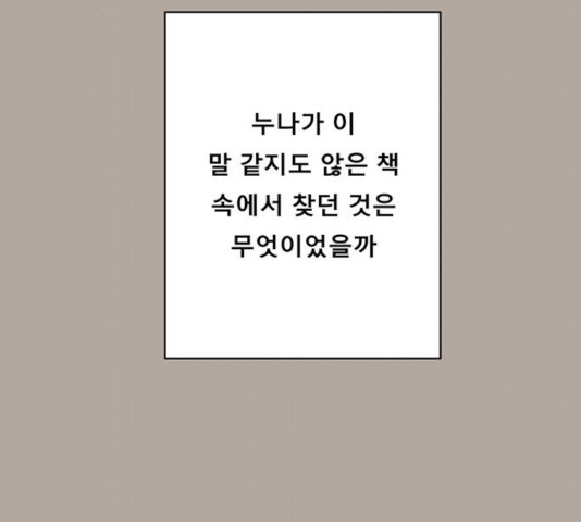 견우와 선녀 90화 - 웹툰 이미지 57