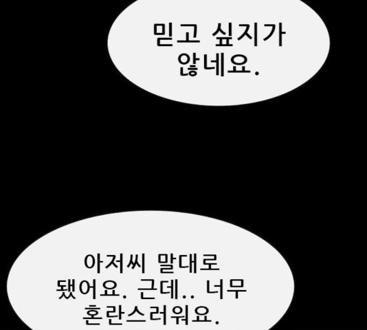 나는 어디에나 있다 25화 - 웹툰 이미지 64