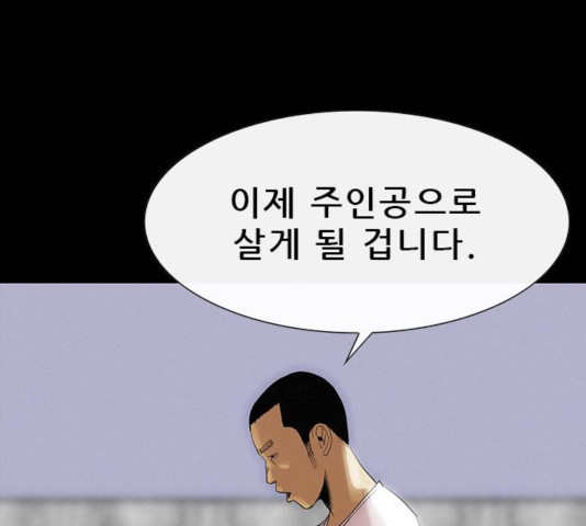 나는 어디에나 있다 25화 - 웹툰 이미지 73