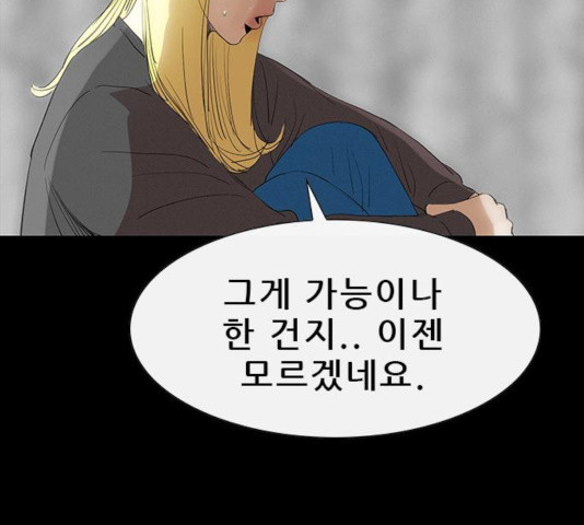 나는 어디에나 있다 25화 - 웹툰 이미지 76