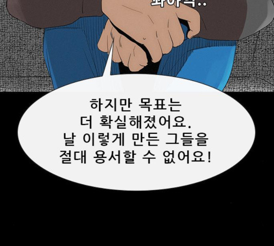 나는 어디에나 있다 25화 - 웹툰 이미지 83