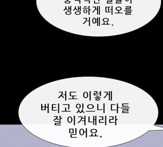 나는 어디에나 있다 25화 - 웹툰 이미지 88