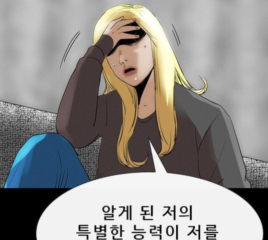 나는 어디에나 있다 25화 - 웹툰 이미지 93