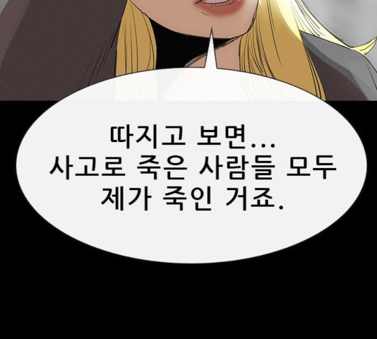 나는 어디에나 있다 25화 - 웹툰 이미지 97