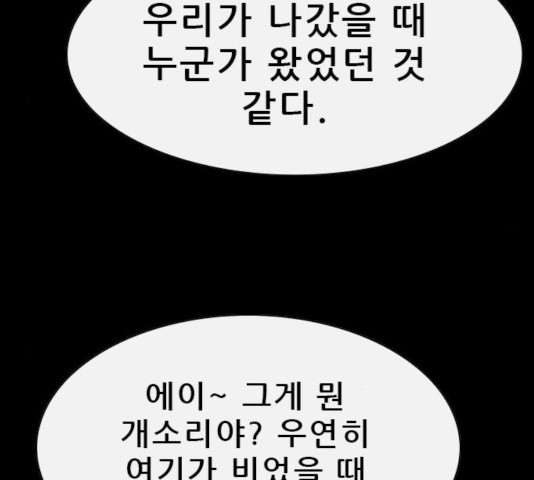 나는 어디에나 있다 25화 - 웹툰 이미지 117