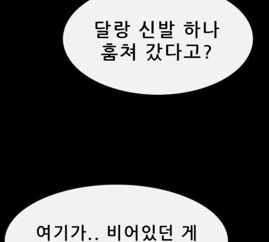 나는 어디에나 있다 25화 - 웹툰 이미지 119