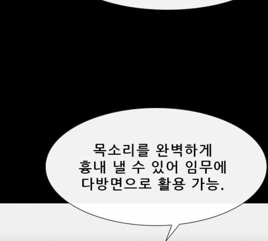 나는 어디에나 있다 25화 - 웹툰 이미지 126