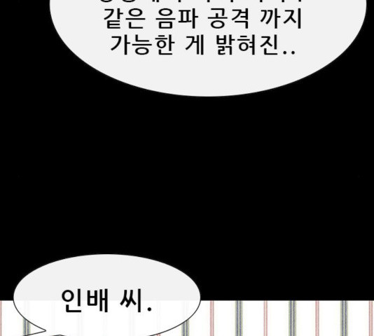 나는 어디에나 있다 25화 - 웹툰 이미지 128