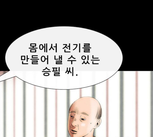 나는 어디에나 있다 25화 - 웹툰 이미지 132