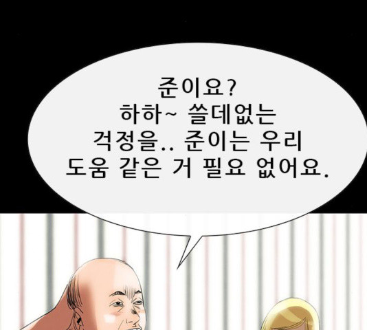 나는 어디에나 있다 25화 - 웹툰 이미지 150