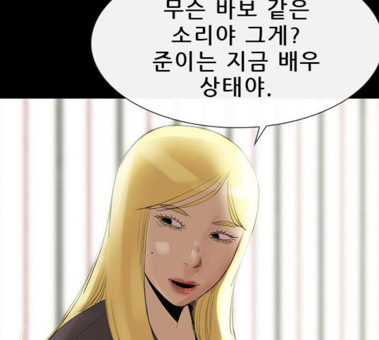 나는 어디에나 있다 25화 - 웹툰 이미지 152