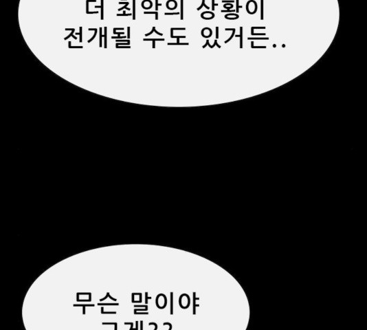 나는 어디에나 있다 25화 - 웹툰 이미지 158