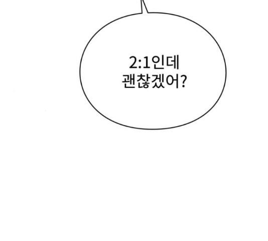 아이즈 33화 - 웹툰 이미지 238