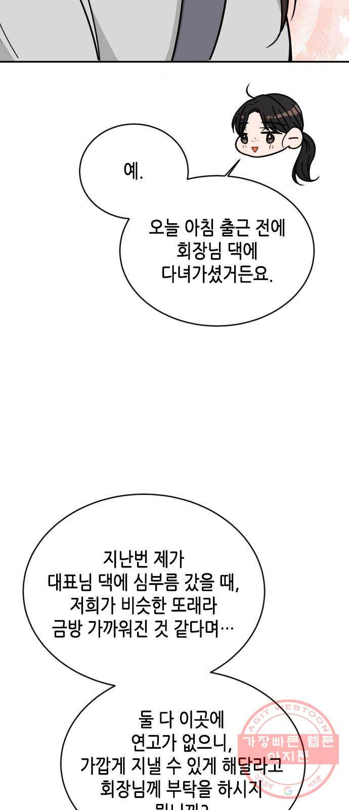 열녀박씨 계약결혼뎐 42화 - 웹툰 이미지 66