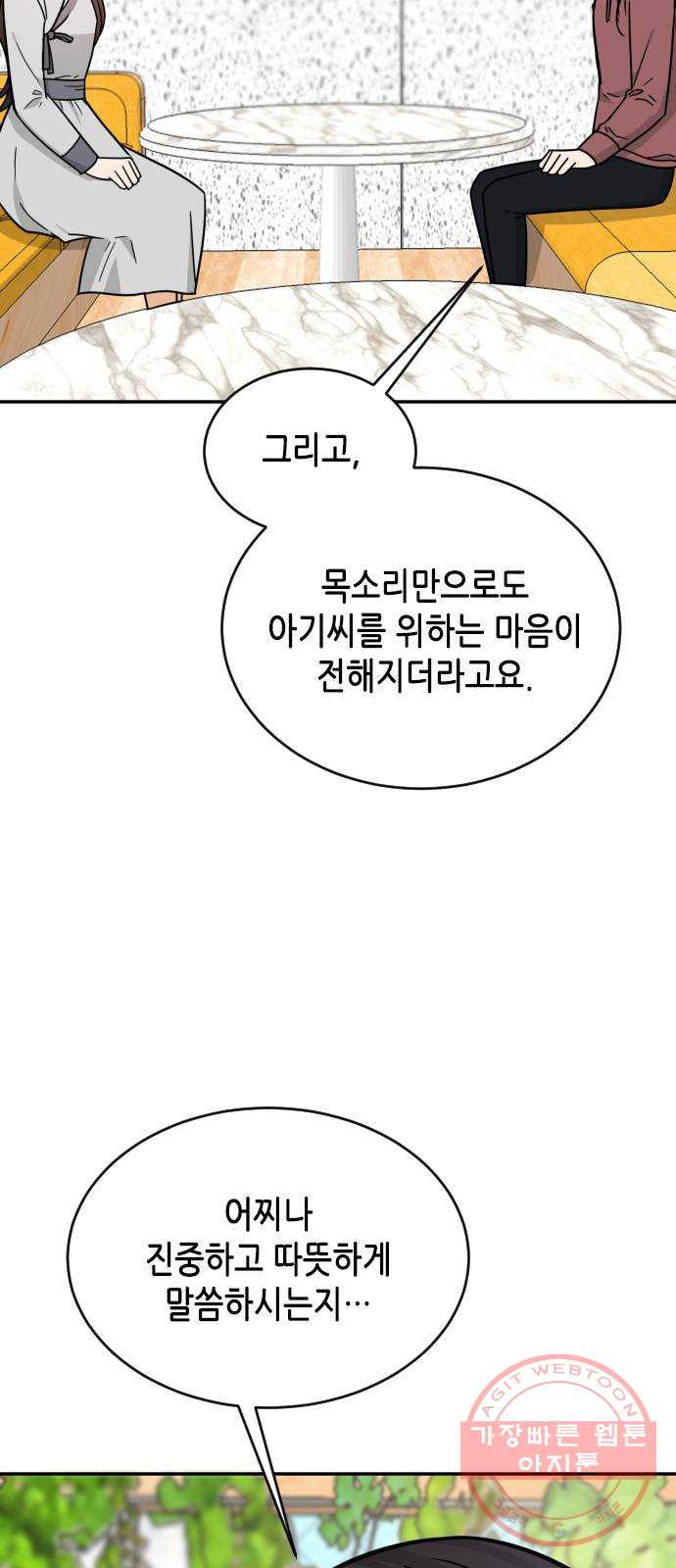 열녀박씨 계약결혼뎐 42화 - 웹툰 이미지 76