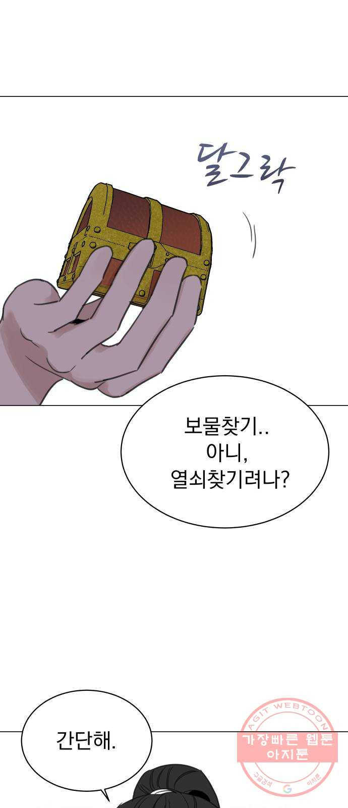 찐:종합게임동아리 26화 - 웹툰 이미지 2