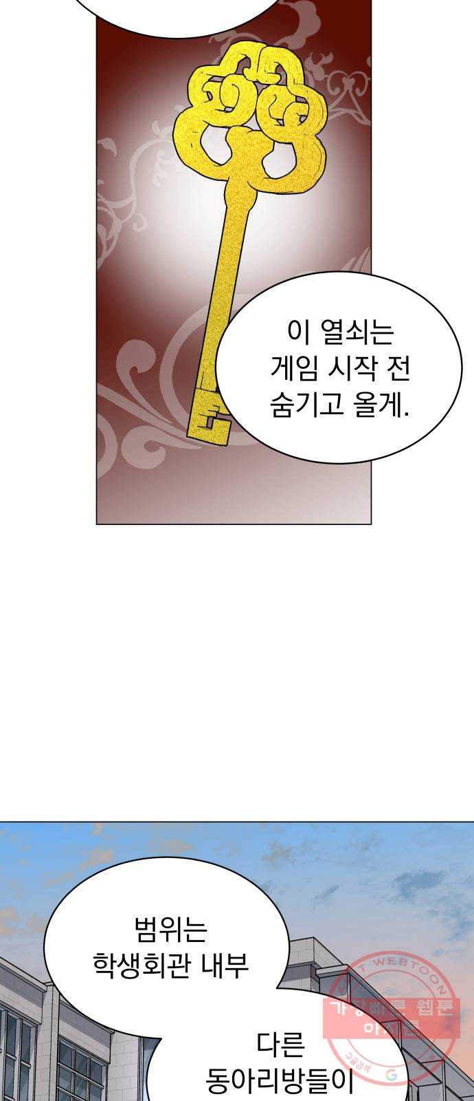 찐:종합게임동아리 26화 - 웹툰 이미지 4