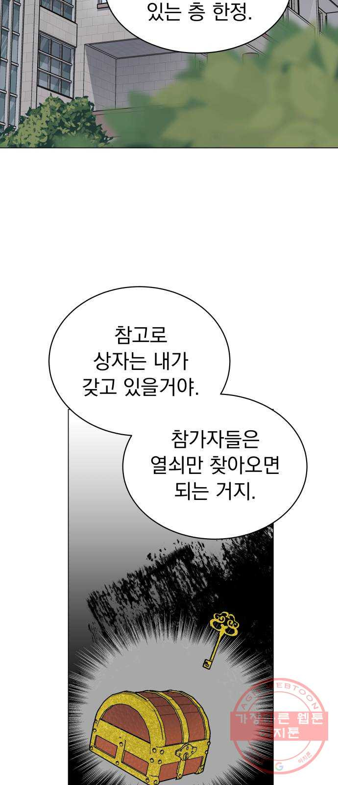 찐:종합게임동아리 26화 - 웹툰 이미지 5