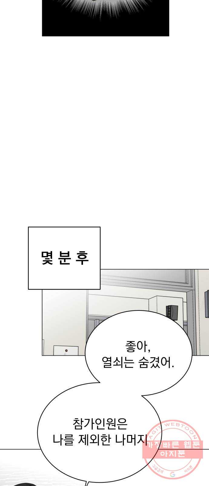 찐:종합게임동아리 26화 - 웹툰 이미지 6