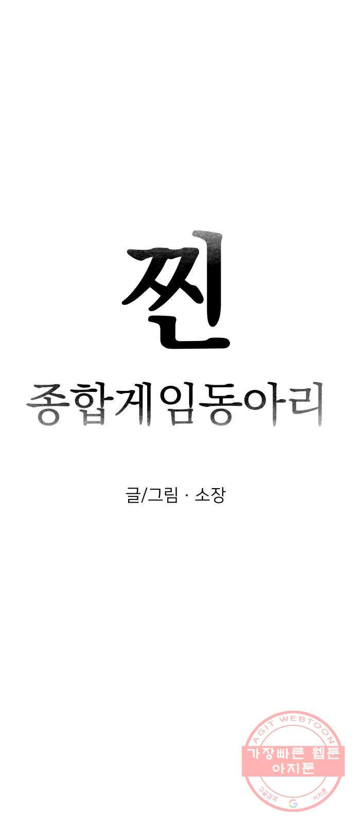 찐:종합게임동아리 26화 - 웹툰 이미지 22