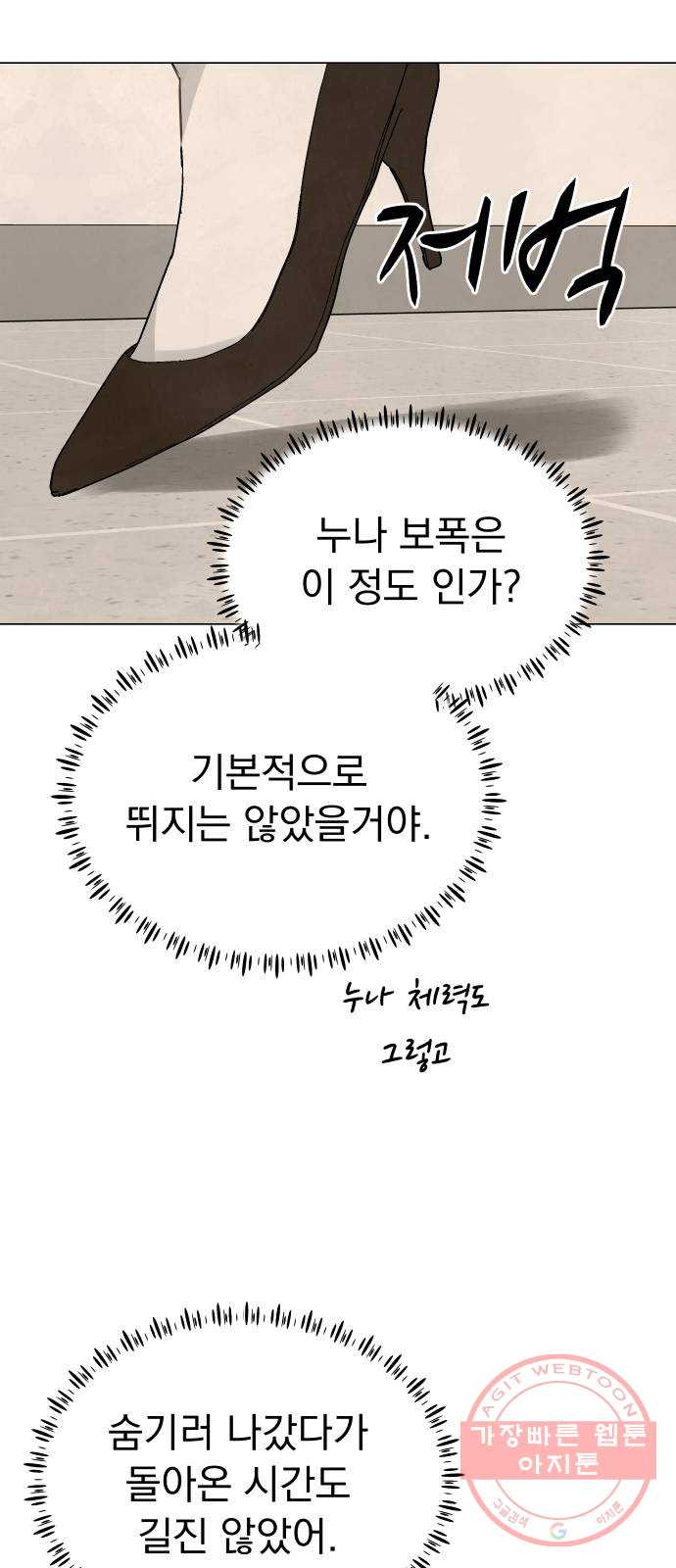 찐:종합게임동아리 26화 - 웹툰 이미지 30