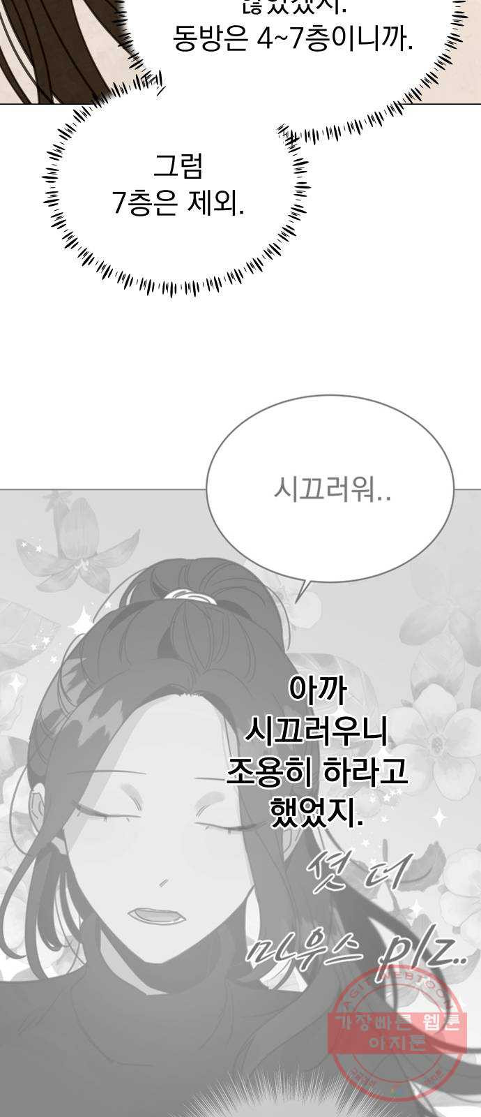 찐:종합게임동아리 26화 - 웹툰 이미지 32