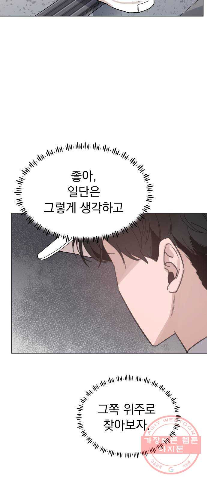 찐:종합게임동아리 26화 - 웹툰 이미지 35