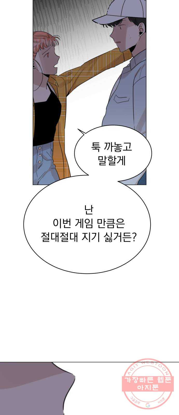 찐:종합게임동아리 26화 - 웹툰 이미지 57