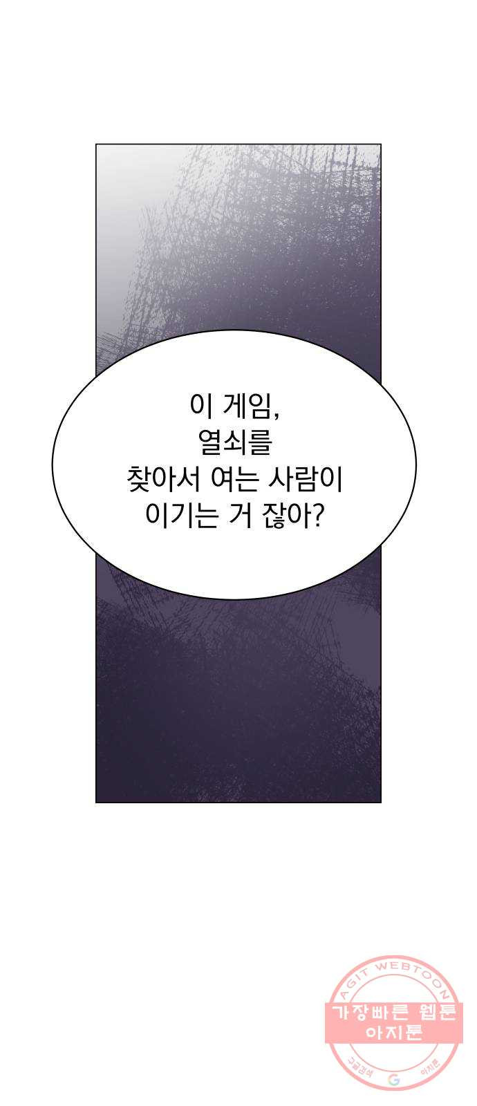 찐:종합게임동아리 26화 - 웹툰 이미지 69