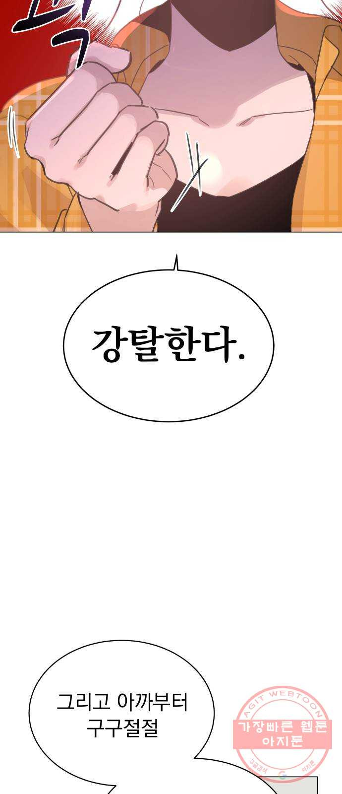 찐:종합게임동아리 26화 - 웹툰 이미지 72