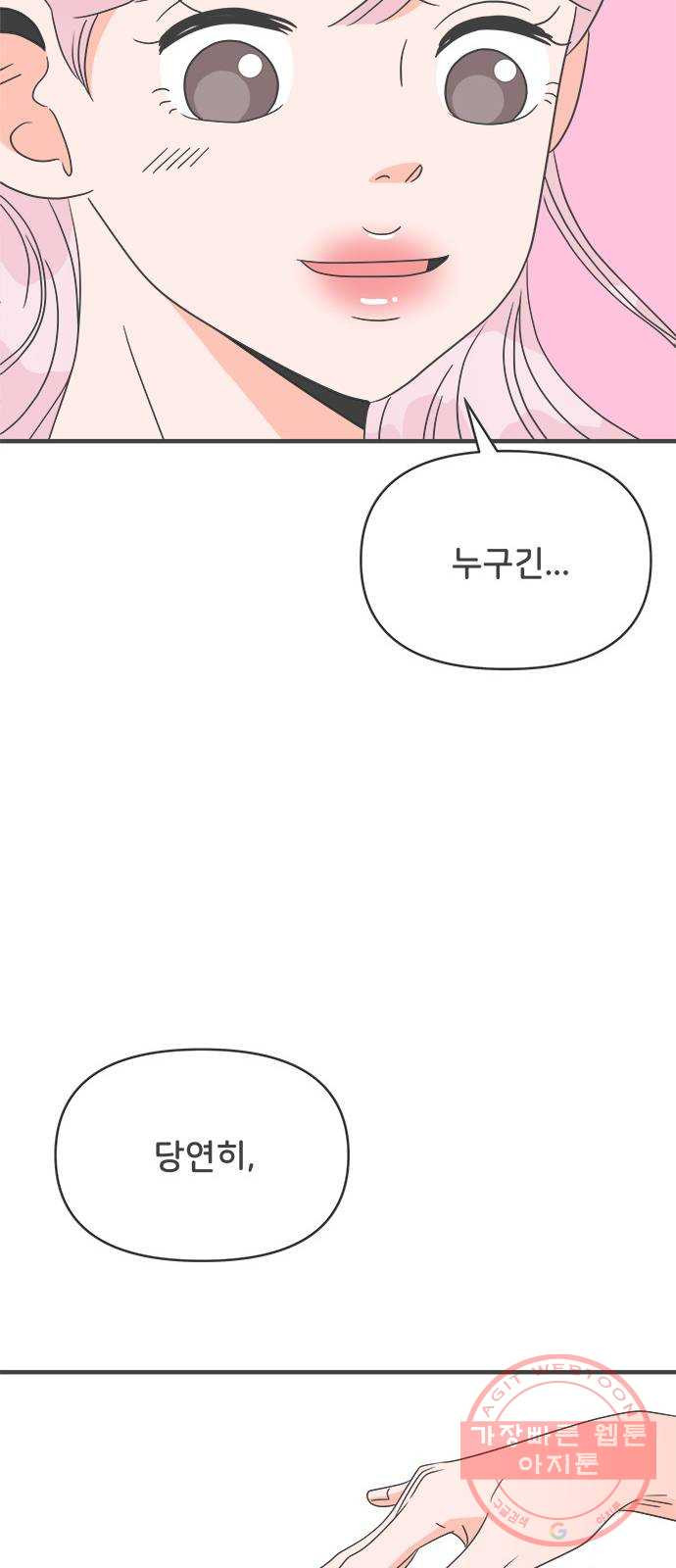 풋내기들 39화_뜨거워 (1) - 웹툰 이미지 7