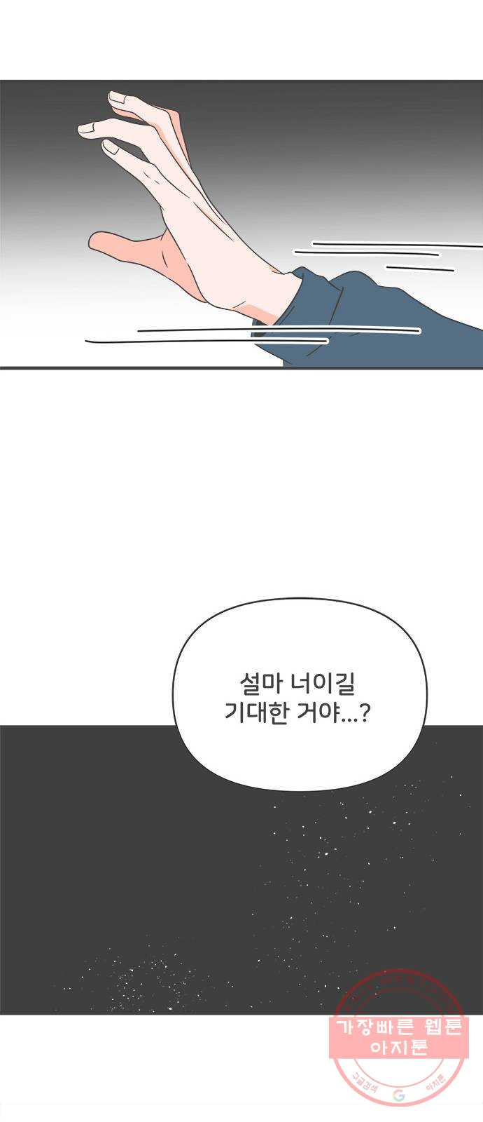 풋내기들 39화_뜨거워 (1) - 웹툰 이미지 11