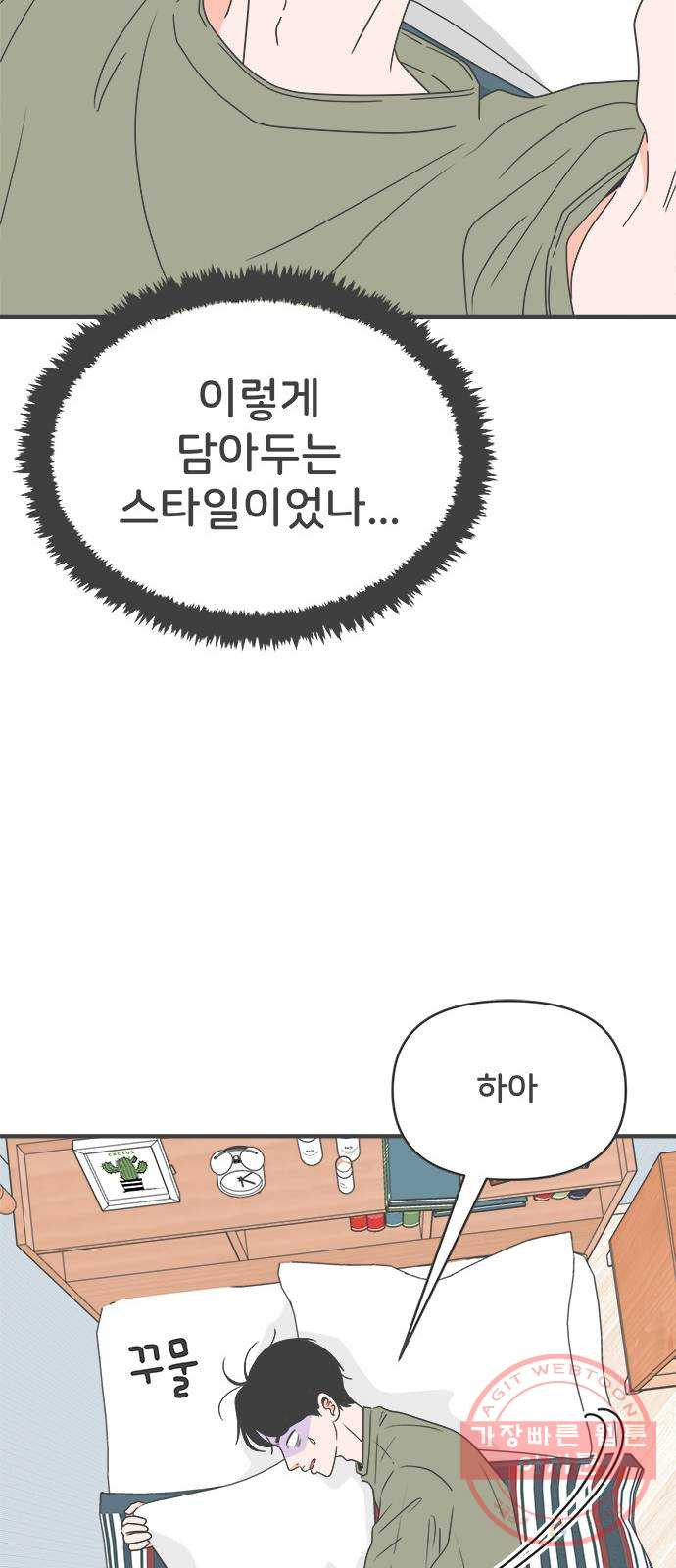 풋내기들 39화_뜨거워 (1) - 웹툰 이미지 18