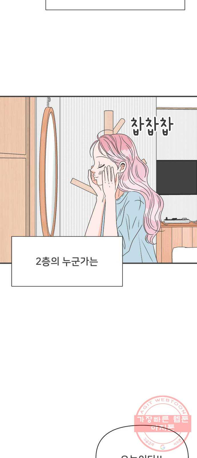 풋내기들 39화_뜨거워 (1) - 웹툰 이미지 20