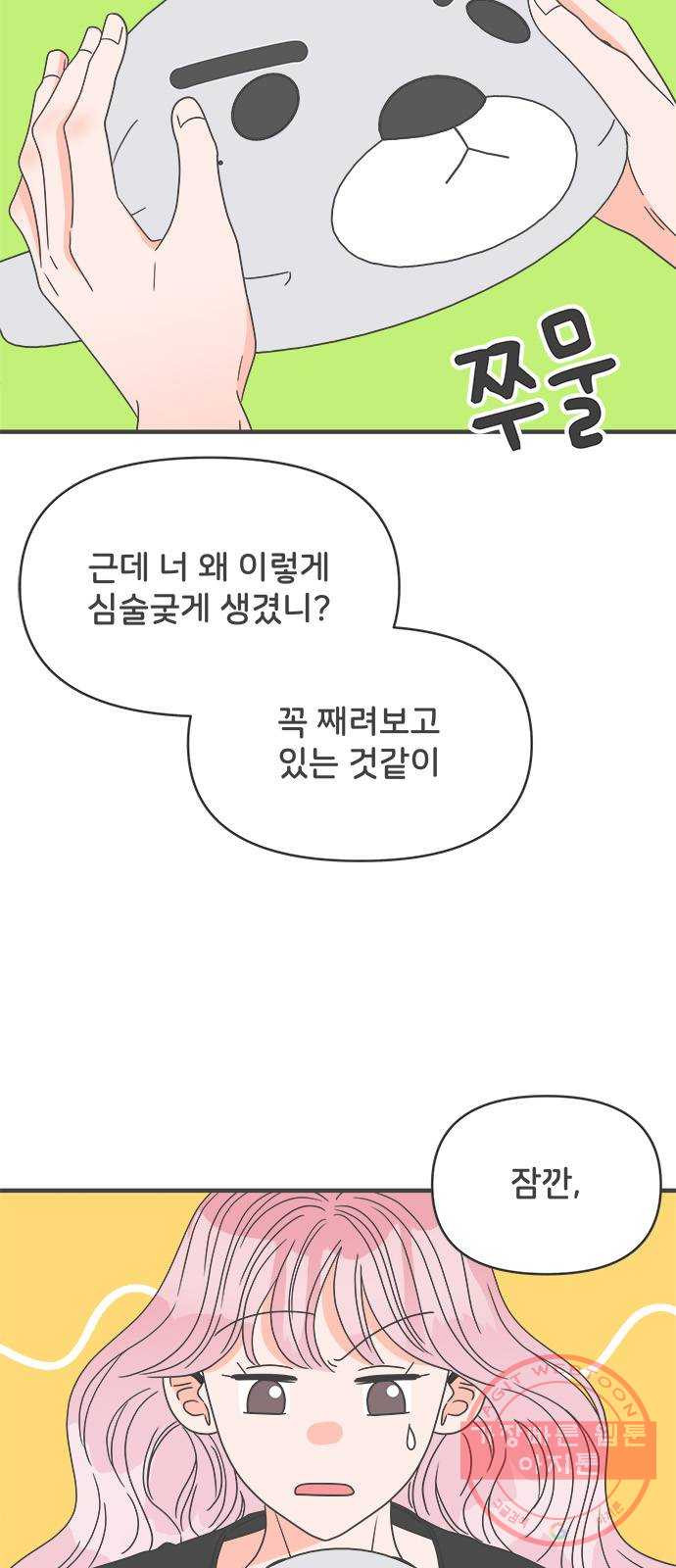 풋내기들 39화_뜨거워 (1) - 웹툰 이미지 27