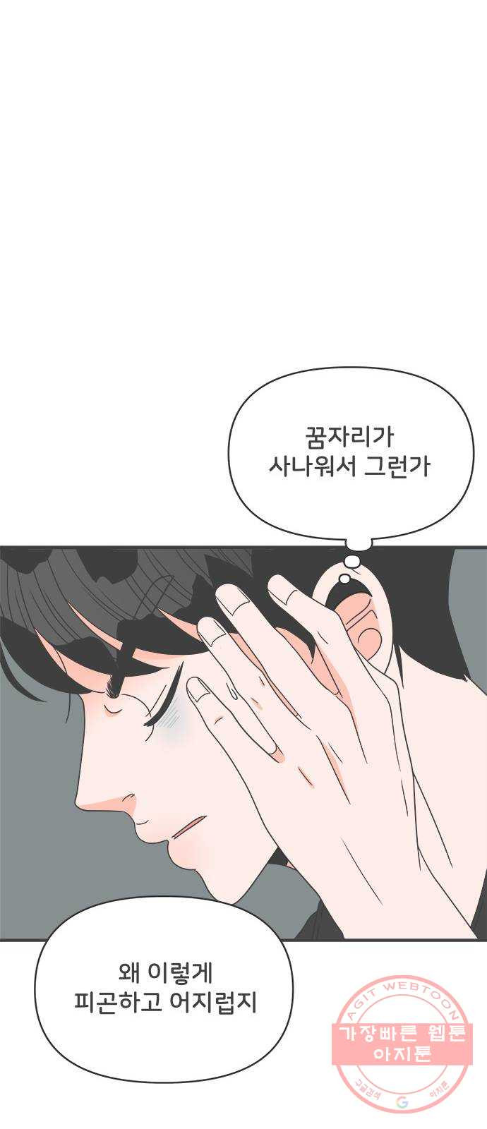 풋내기들 39화_뜨거워 (1) - 웹툰 이미지 31