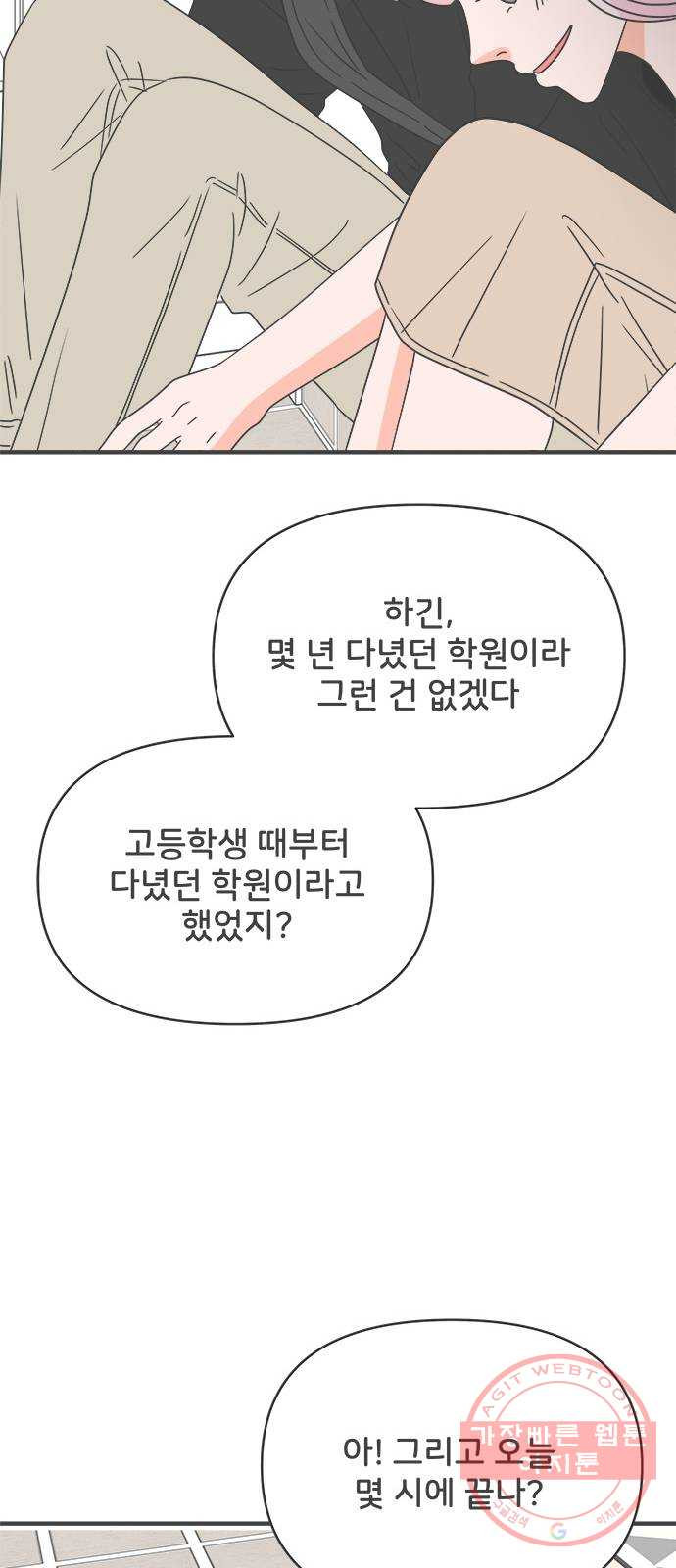 풋내기들 39화_뜨거워 (1) - 웹툰 이미지 36