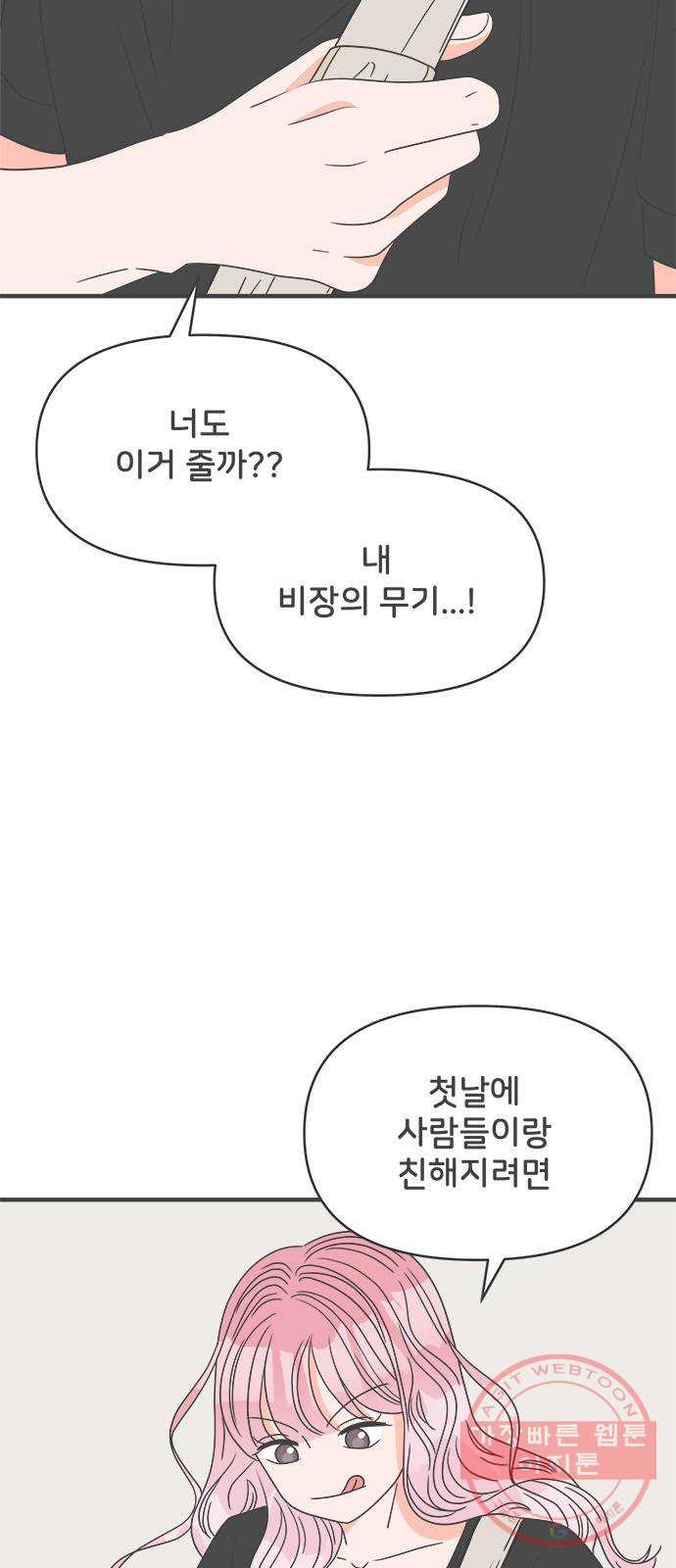 풋내기들 39화_뜨거워 (1) - 웹툰 이미지 51