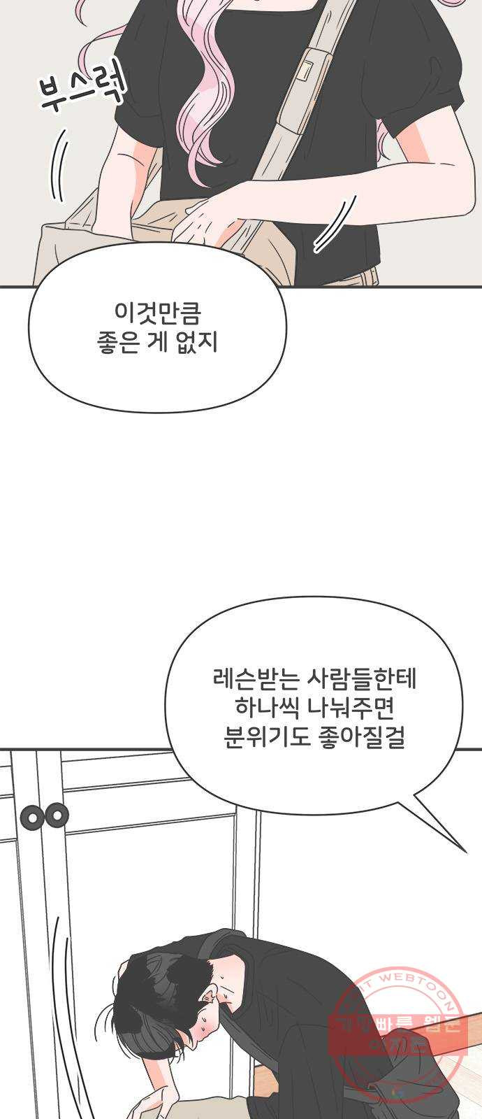 풋내기들 39화_뜨거워 (1) - 웹툰 이미지 52