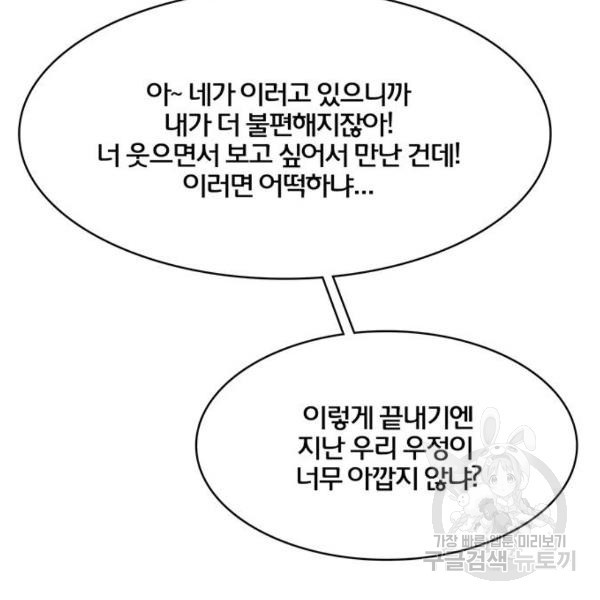 여신강림 179화 - 웹툰 이미지 138