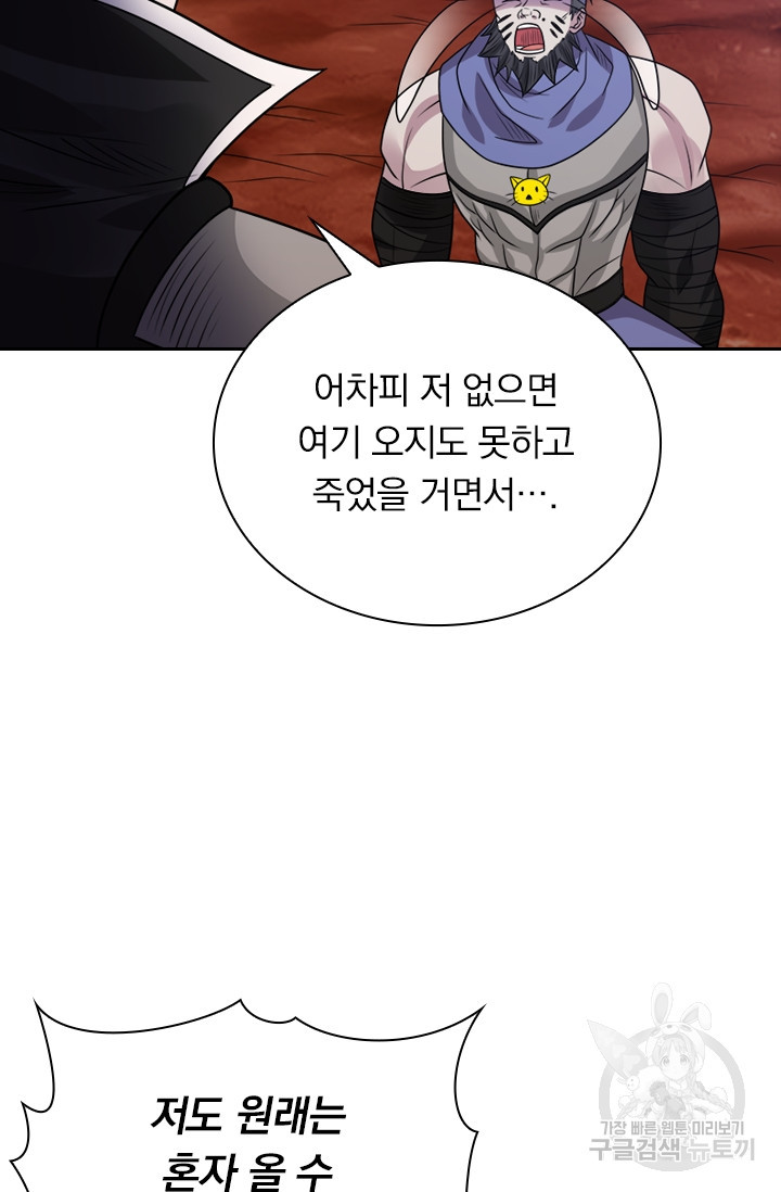 보스몹은 죽을수록 강해진다 91화 - 웹툰 이미지 55