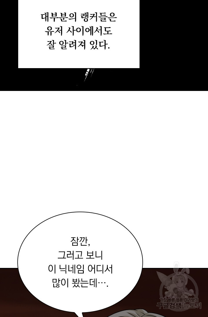 보스몹은 죽을수록 강해진다 91화 - 웹툰 이미지 61