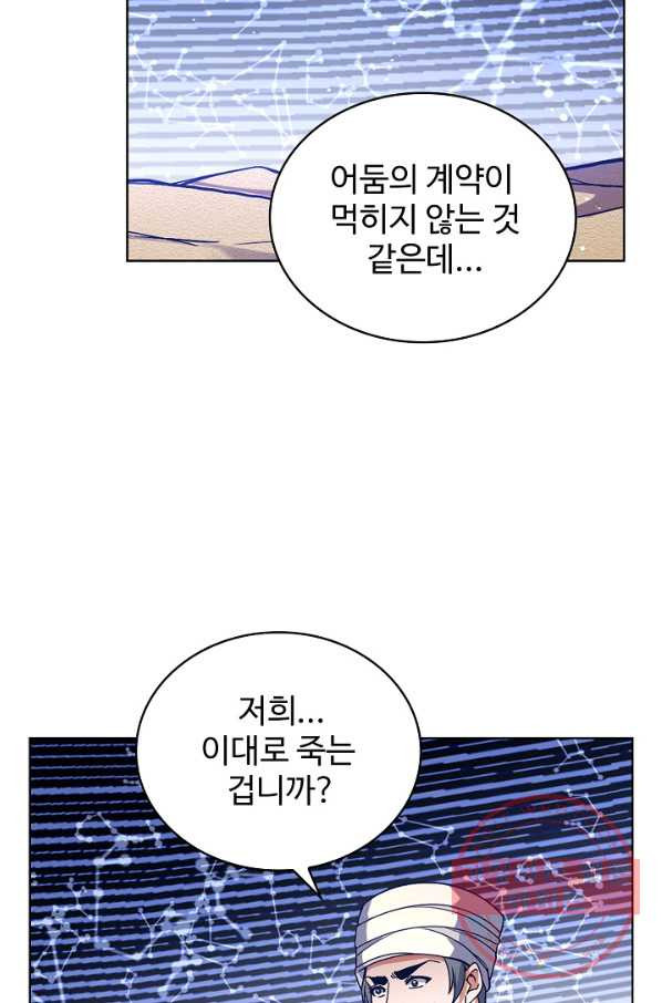 전직법사 544화 - 웹툰 이미지 60