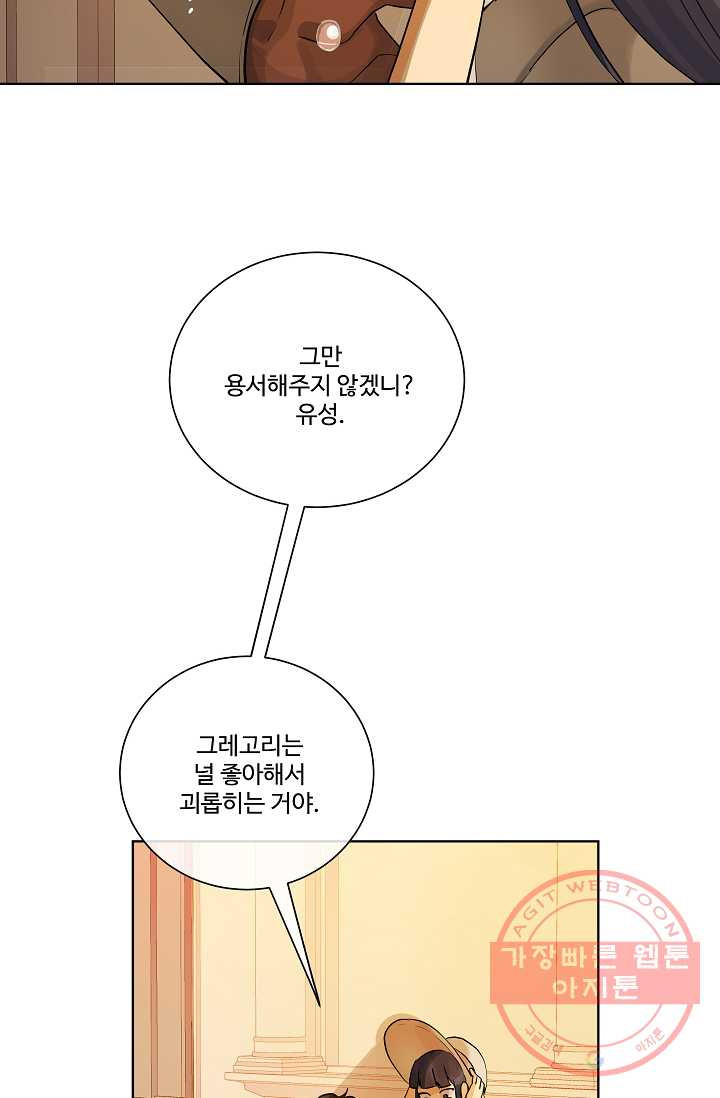 킹스메이커 ~Triple Crown~ 2부 4화 - 웹툰 이미지 60