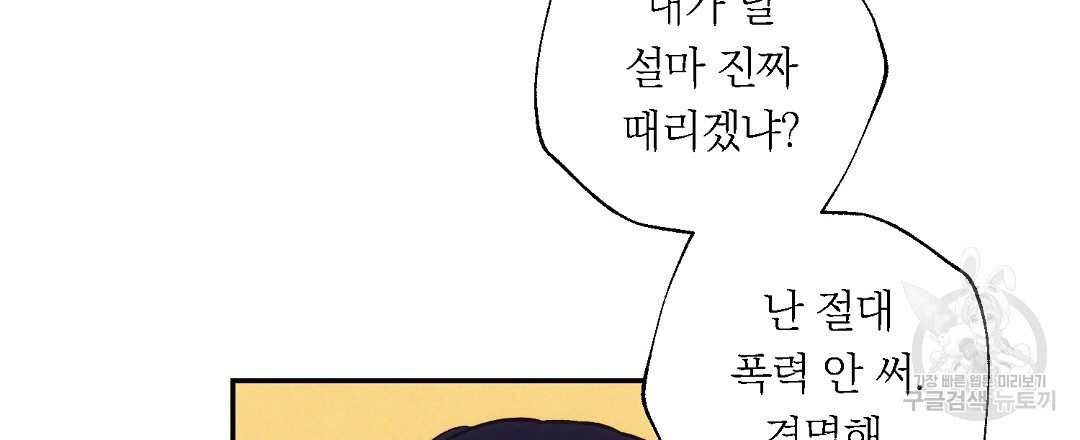 천둥구름 비바람 31화 - 웹툰 이미지 75